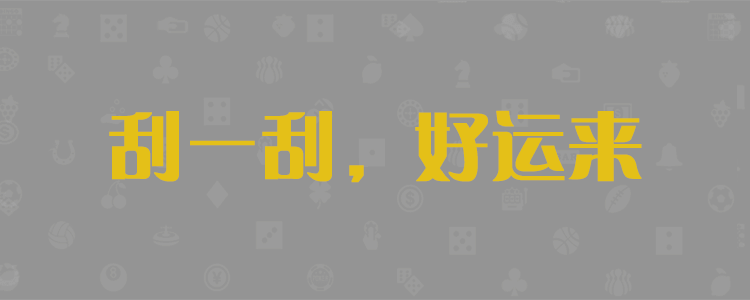 加拿大【pc28】走势